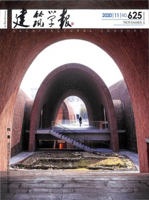 建筑学报杂志