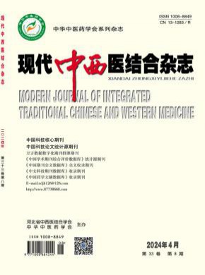 现代中西医结合期刊